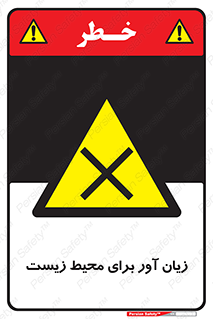 area , damage , place , مضر , خطرناک , اکو سیستم , 