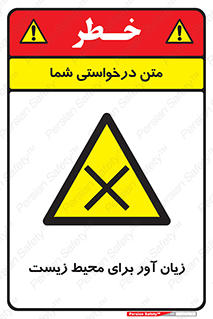 area , damage , place , مضر , خطرناک , اکو سیستم , 