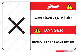 area , damage , place , مضر , خطرناک , اکو سیستم , 