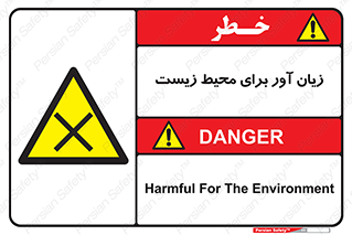 area , damage , place , مضر , خطرناک , اکو سیستم , 