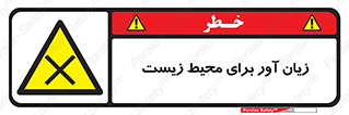 area , damage , place , مضر , خطرناک , اکو سیستم , 