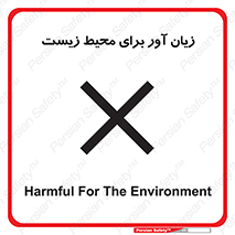 area , damage , place , مضر , خطرناک , اکو سیستم , 