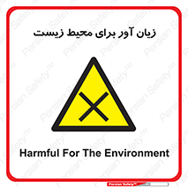 area , damage , place , مضر , خطرناک , اکو سیستم , 