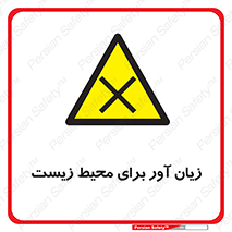 area , damage , place , مضر , خطرناک , اکو سیستم , 