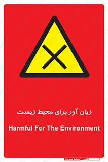 area , damage , place , مضر , خطرناک , اکو سیستم , 