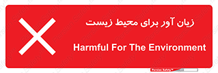 Safety sign: Harmful For The Environment – design 11795
