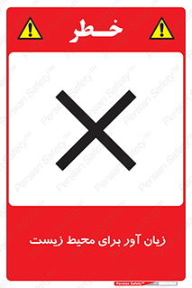 area , damage , place , مضر , خطرناک , اکو سیستم , 