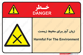 area , damage , place , مضر , خطرناک , اکو سیستم , 