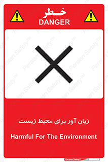 area , damage , place , مضر , خطرناک , اکو سیستم , 