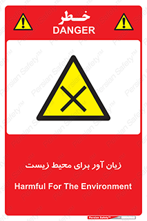 area , damage , place , مضر , خطرناک , اکو سیستم , 