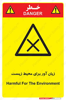 area , damage , place , مضر , خطرناک , اکو سیستم , 