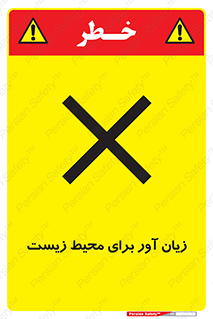 area , damage , place , مضر , خطرناک , اکو سیستم , 