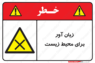 area , damage , place , مضر , خطرناک , اکو سیستم , 
