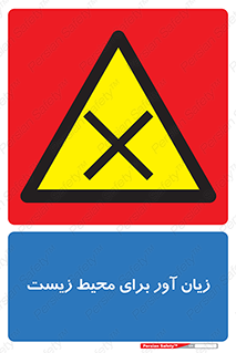 area , damage , place , مضر , خطرناک , اکو سیستم , 