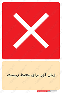 area , damage , place , مضر , خطرناک , اکو سیستم , 