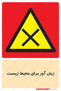 area , damage , place , مضر , خطرناک , اکو سیستم , 