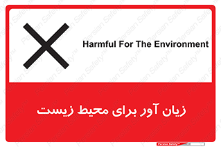 area , damage , place , مضر , خطرناک , اکو سیستم , 