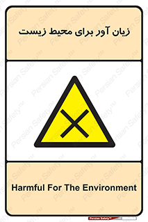 area , damage , place , مضر , خطرناک , اکو سیستم , 