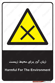 area , damage , place , مضر , خطرناک , اکو سیستم , 