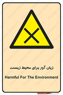 area , damage , place , مضر , خطرناک , اکو سیستم , 