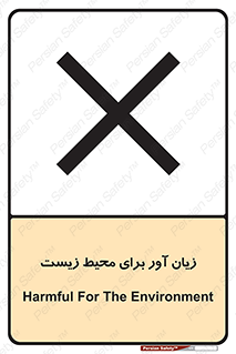 area , damage , place , مضر , خطرناک , اکو سیستم , 