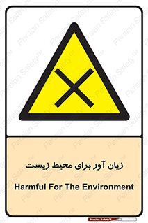 area , damage , place , مضر , خطرناک , اکو سیستم , 