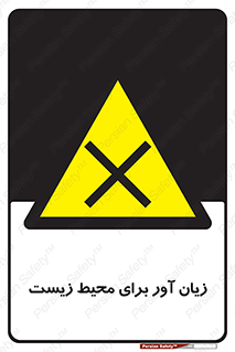 area , damage , place , مضر , خطرناک , اکو سیستم , 