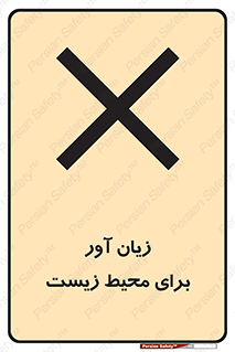 area , damage , place , مضر , خطرناک , اکو سیستم , 