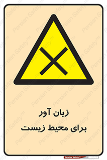 area , damage , place , مضر , خطرناک , اکو سیستم , 