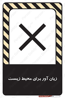 area , damage , place , مضر , خطرناک , اکو سیستم , 