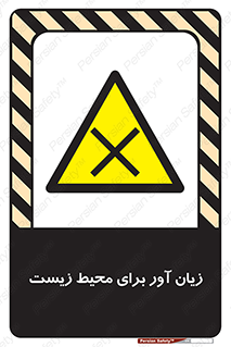 area , damage , place , مضر , خطرناک , اکو سیستم , 