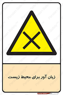 area , damage , place , مضر , خطرناک , اکو سیستم , 
