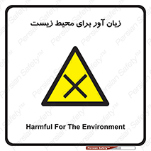 area , damage , place , مضر , خطرناک , اکو سیستم , 