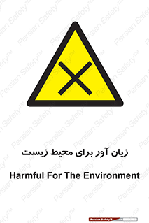 area , damage , place , مضر , خطرناک , اکو سیستم , 