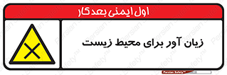 area , damage , place , مضر , خطرناک , اکو سیستم , 