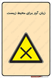 area , damage , place , مضر , خطرناک , اکو سیستم , 