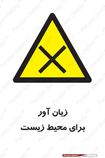 area , damage , place , مضر , خطرناک , اکو سیستم , 