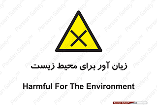 area , damage , place , مضر , خطرناک , اکو سیستم , 