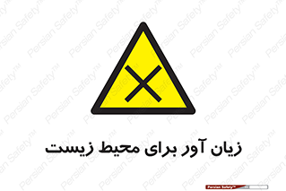 area , damage , place , مضر , خطرناک , اکو سیستم , 