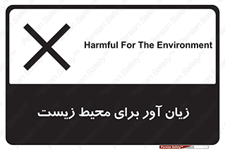 area , damage , place , مضر , خطرناک , اکو سیستم , 