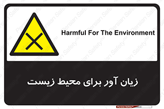 area , damage , place , مضر , خطرناک , اکو سیستم , 