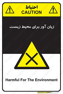 area , damage , place , مضر , خطرناک , اکو سیستم , 