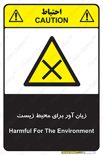 area , damage , place , مضر , خطرناک , اکو سیستم , 