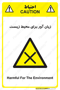 area , damage , place , مضر , خطرناک , اکو سیستم , 