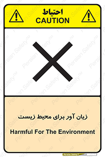 area , damage , place , مضر , خطرناک , اکو سیستم , 