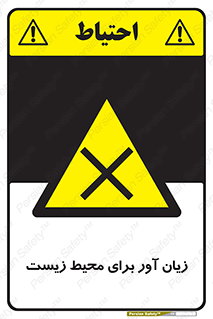 area , damage , place , مضر , خطرناک , اکو سیستم , 