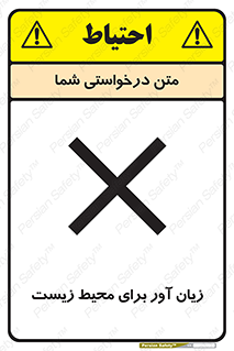 area , damage , place , مضر , خطرناک , اکو سیستم , 