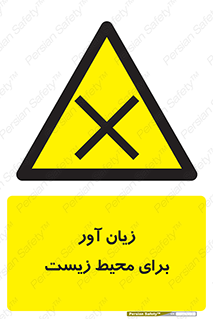 area , damage , place , مضر , خطرناک , اکو سیستم , 