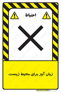 area , damage , place , مضر , خطرناک , اکو سیستم , 