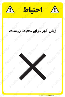area , damage , place , مضر , خطرناک , اکو سیستم , 